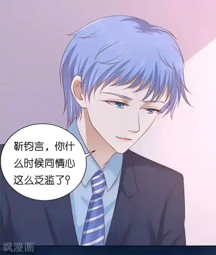烈爱知夏第205话 细心的照顾