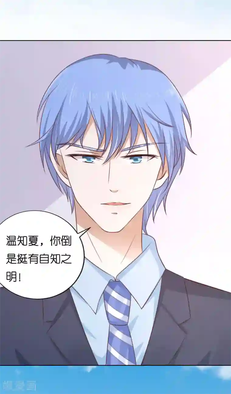 烈爱知夏第205话 细心的照顾