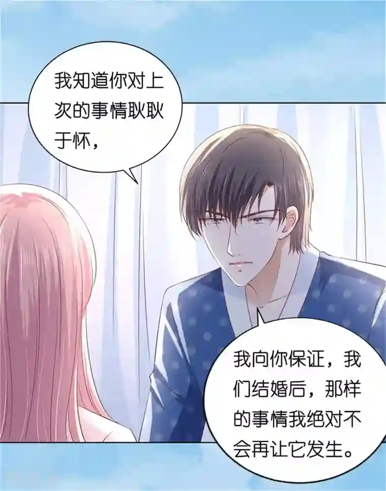 烈爱知夏第222话 怀孕