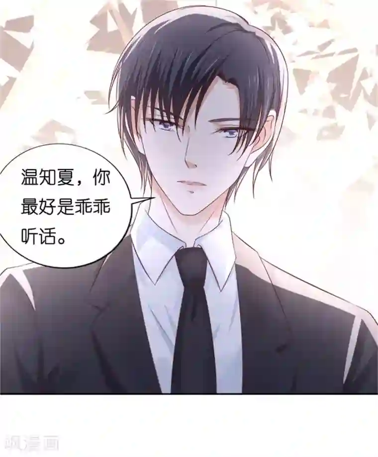 烈爱知夏第222话 怀孕