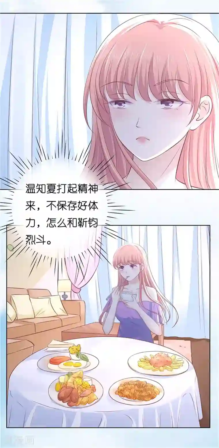 烈爱知夏第222话 怀孕