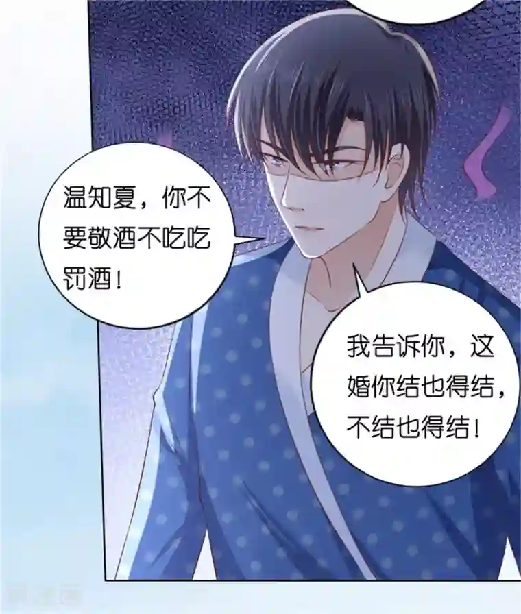 烈爱知夏第222话 怀孕