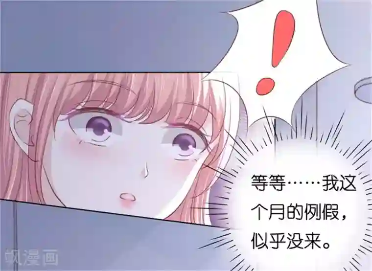 烈爱知夏第222话 怀孕