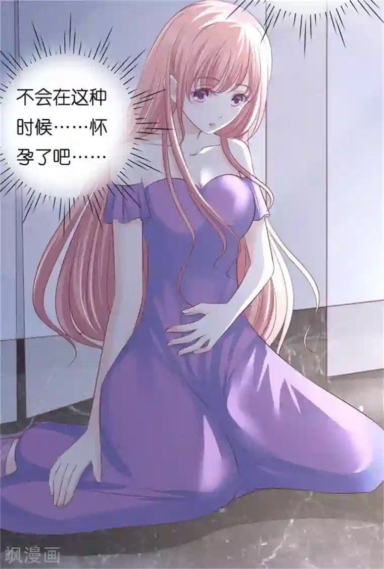 烈爱知夏第222话 怀孕