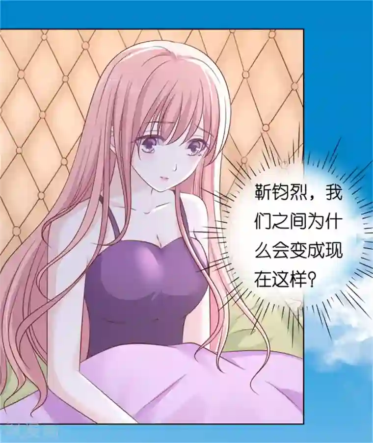 烈爱知夏第222话 怀孕