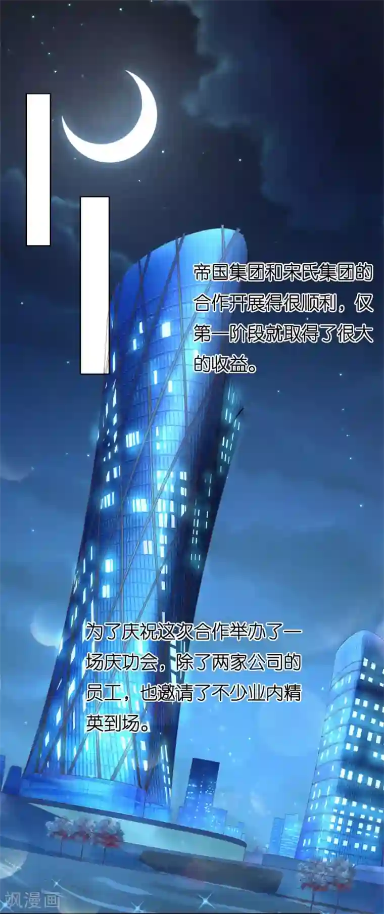 烈爱知夏第235话 晚宴