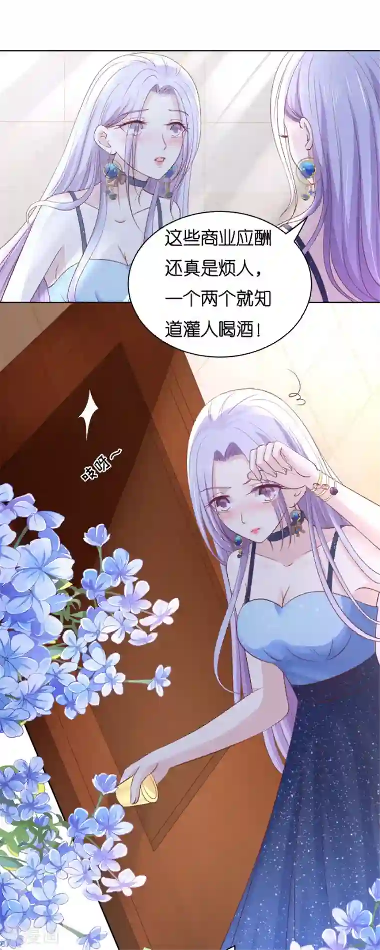 烈爱知夏第235话 晚宴