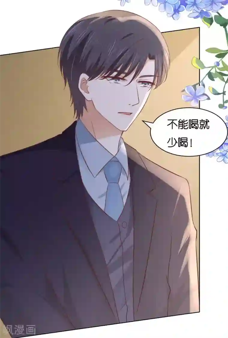 烈爱知夏第235话 晚宴