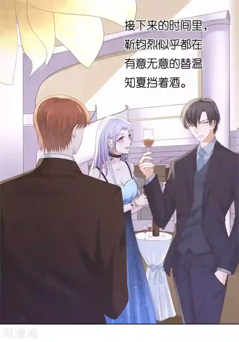 烈爱知夏第235话 晚宴