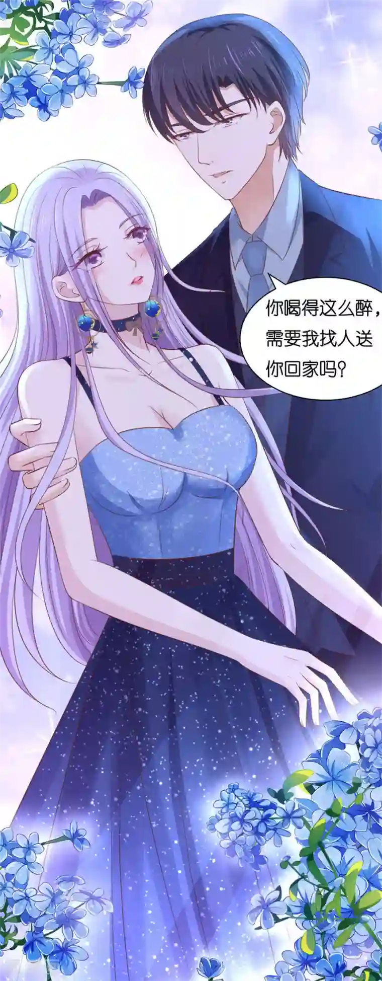 烈爱知夏第235话 晚宴