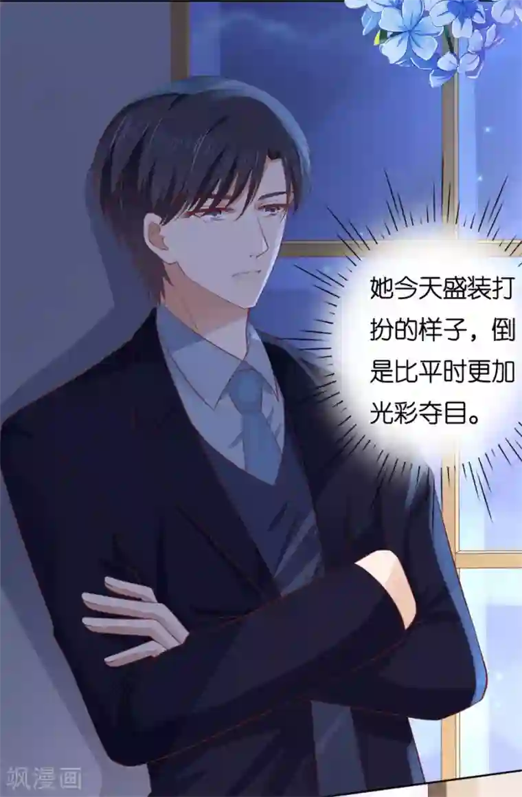 烈爱知夏第235话 晚宴