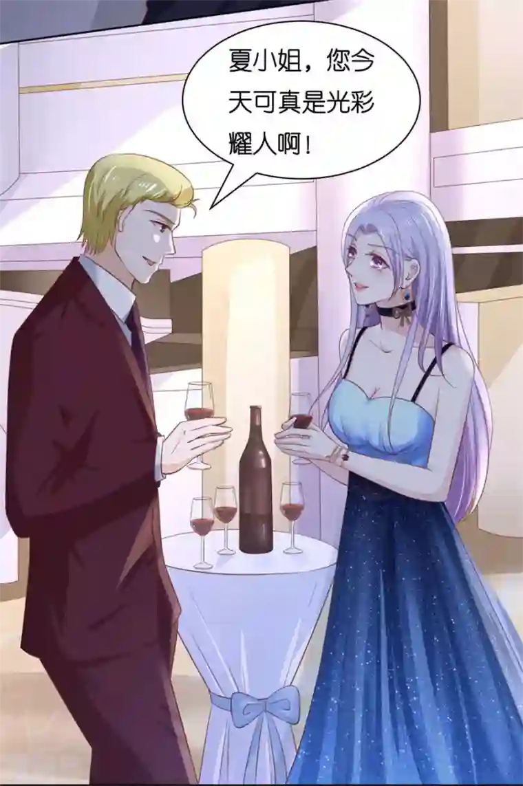 烈爱知夏第235话 晚宴
