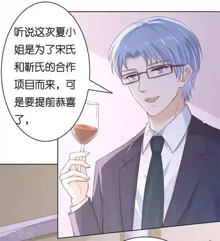 烈爱知夏第235话 晚宴