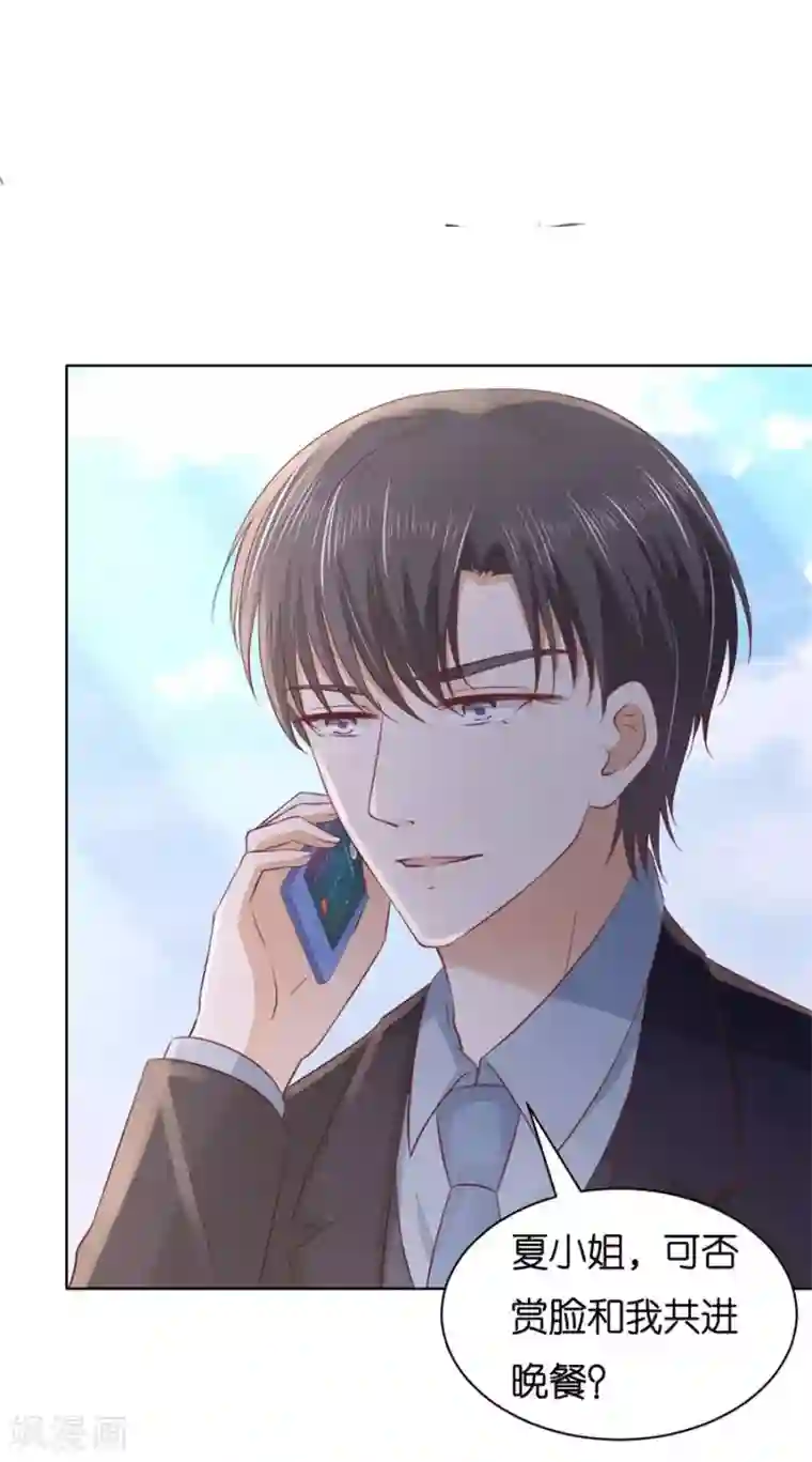 烈爱知夏第239话 邀请