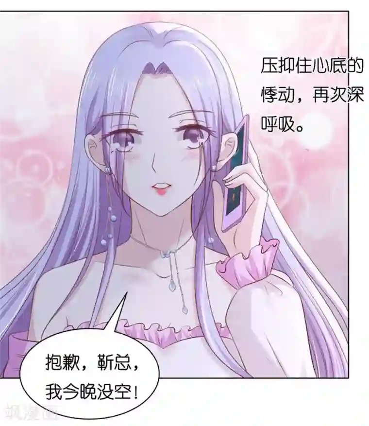 烈爱知夏第239话 邀请