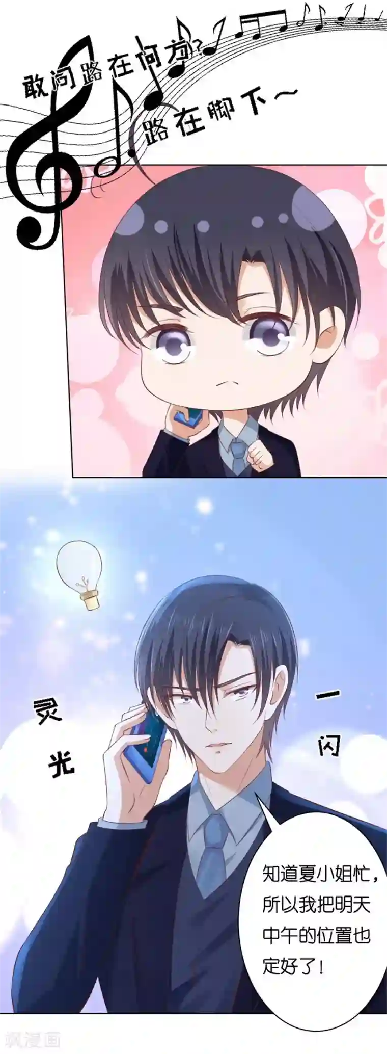 烈爱知夏第239话 邀请