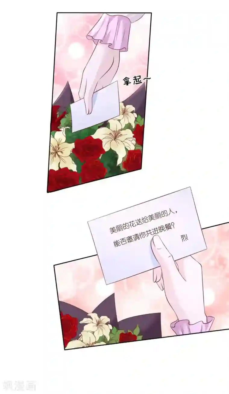 烈爱知夏第239话 邀请