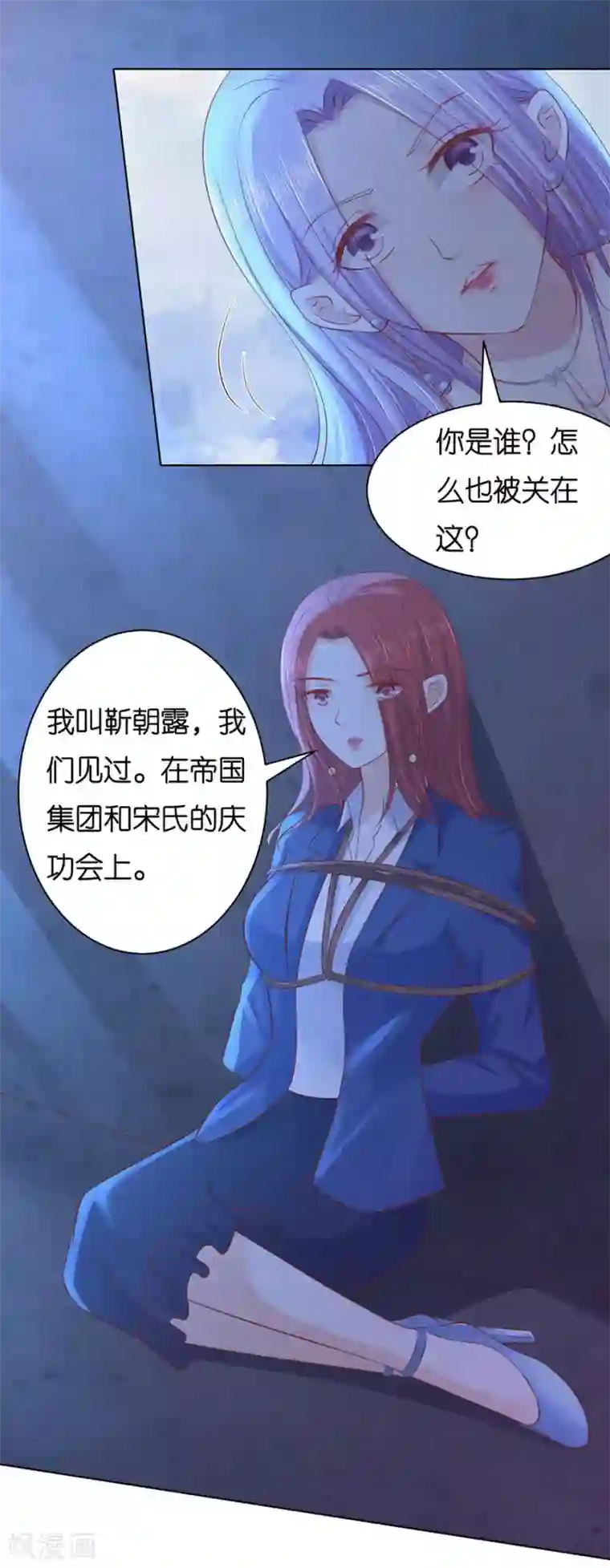 烈爱知夏第243话 发现