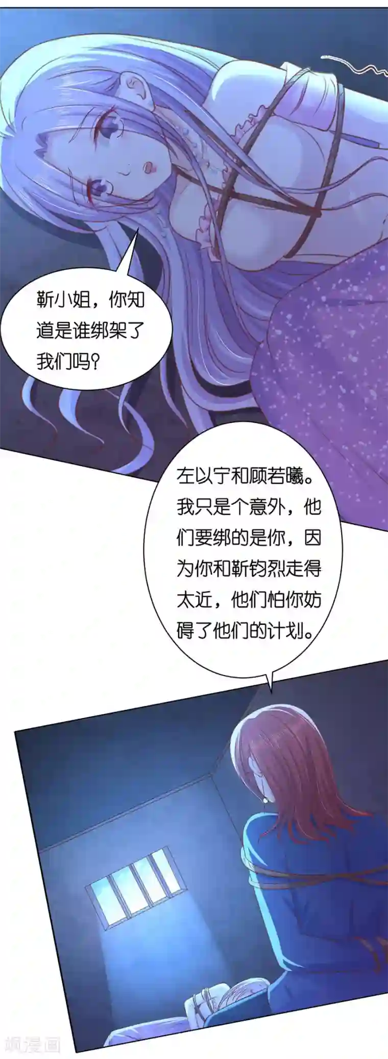 烈爱知夏第243话 发现