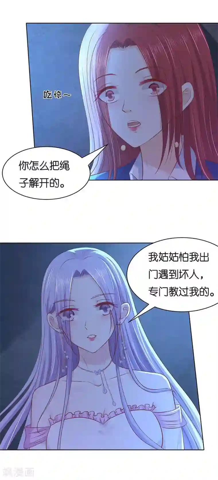 烈爱知夏第243话 发现