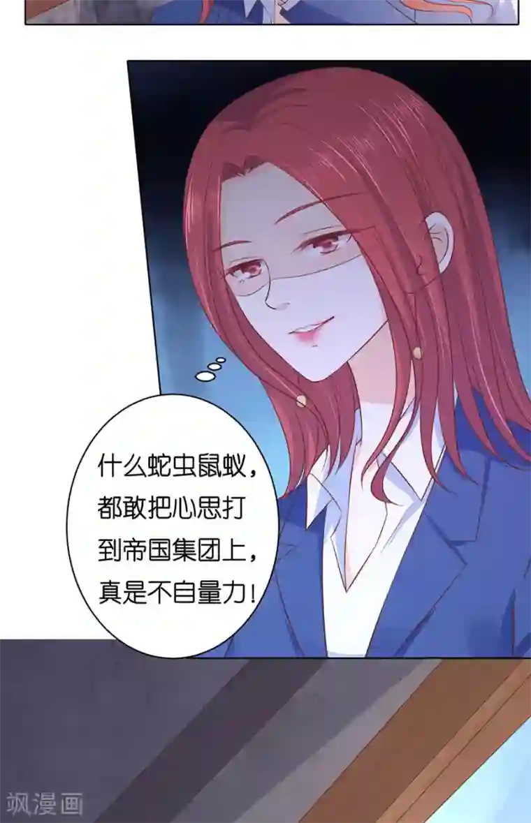 烈爱知夏第243话 发现