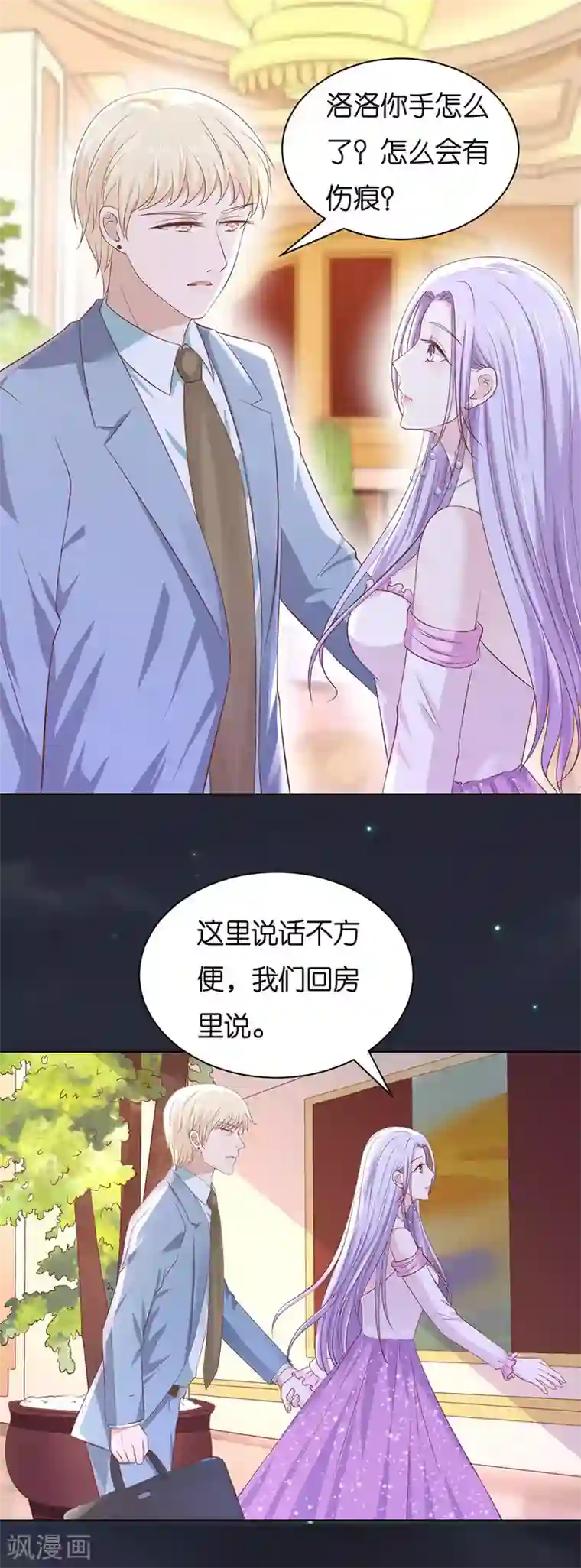 烈爱知夏第247话 真相