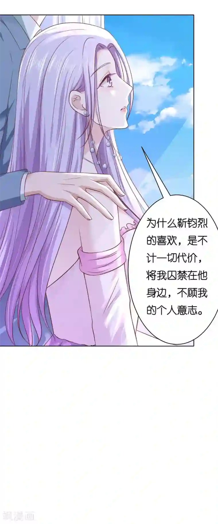 烈爱知夏第248话 错过