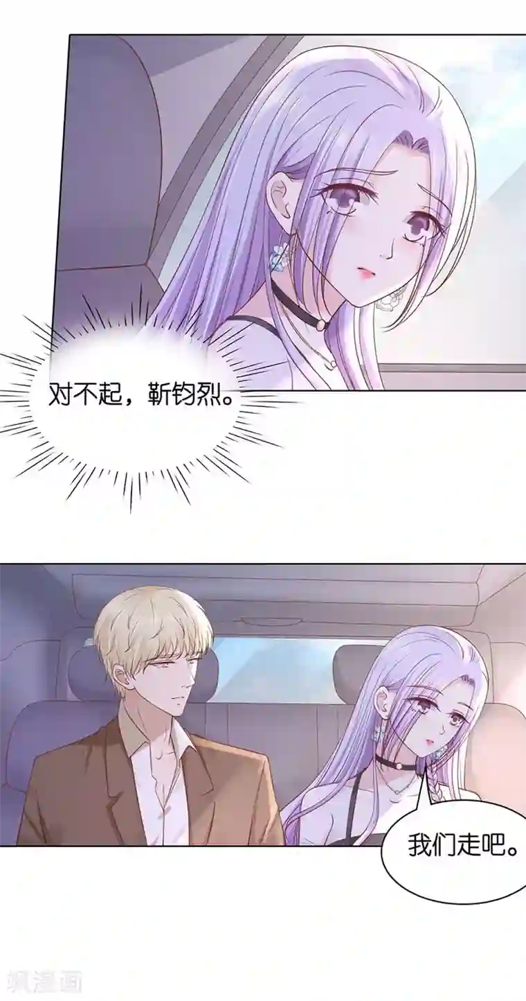 烈爱知夏第248话 错过
