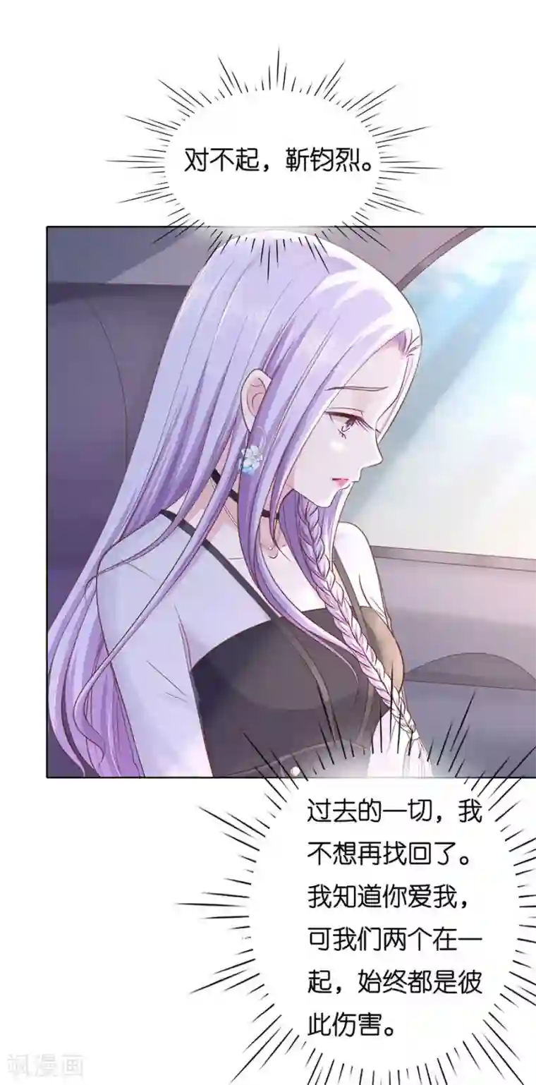 烈爱知夏第248话 错过