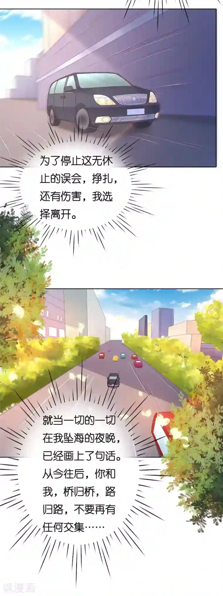 烈爱知夏第248话 错过