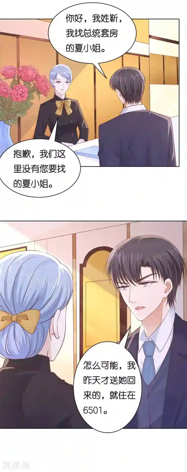 烈爱知夏第248话 错过