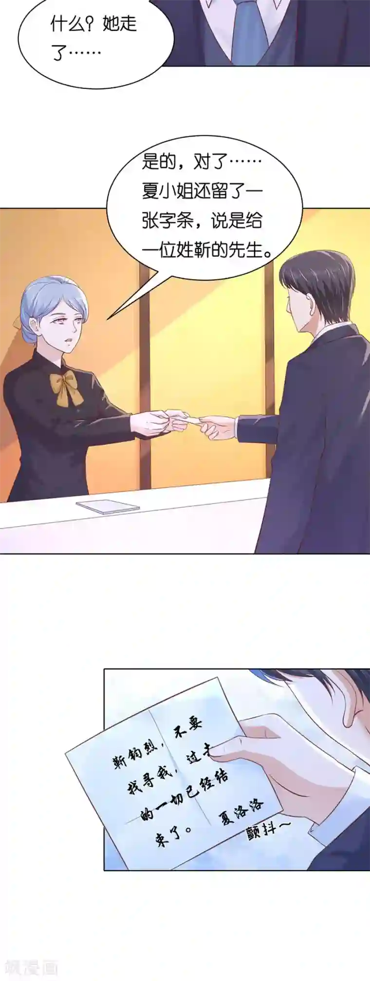 烈爱知夏第248话 错过