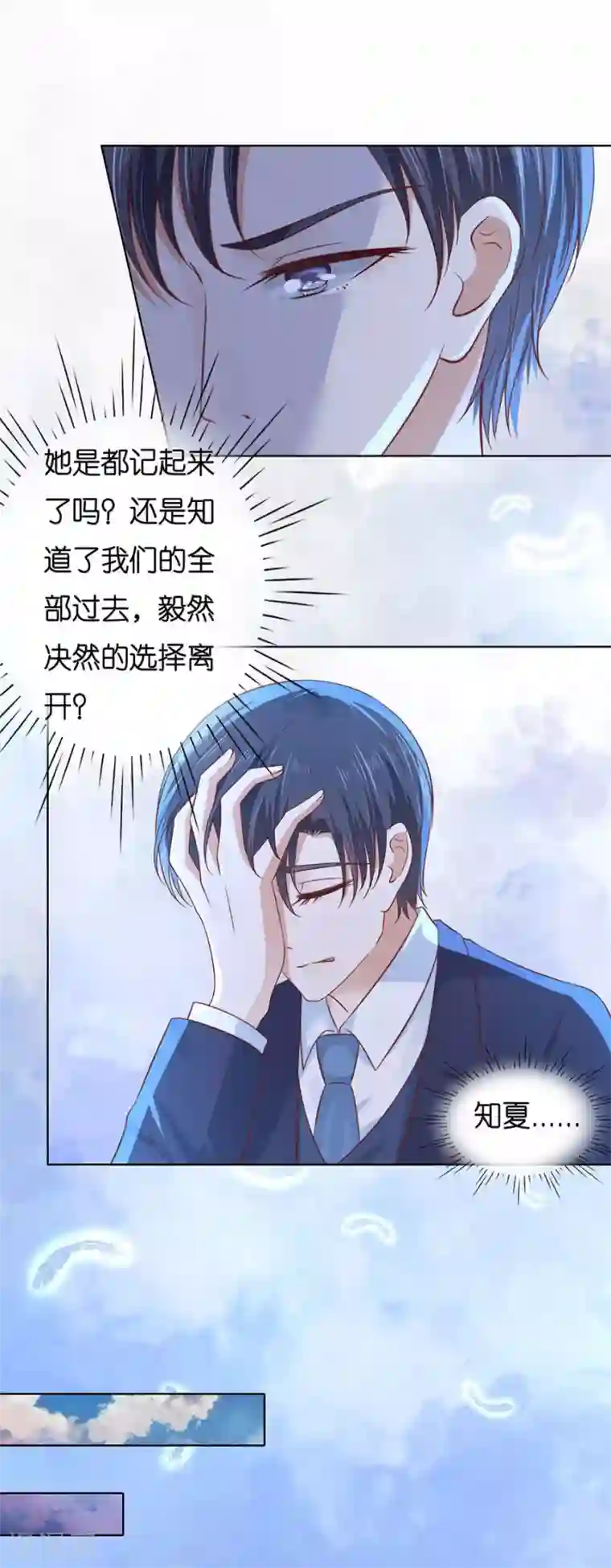 烈爱知夏第248话 错过