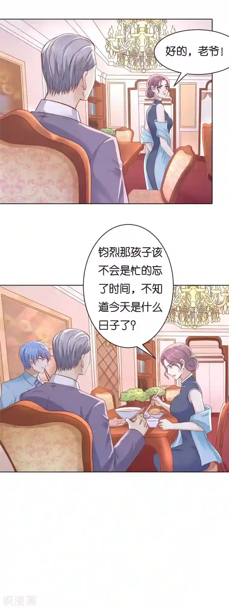 烈爱知夏第248话 错过