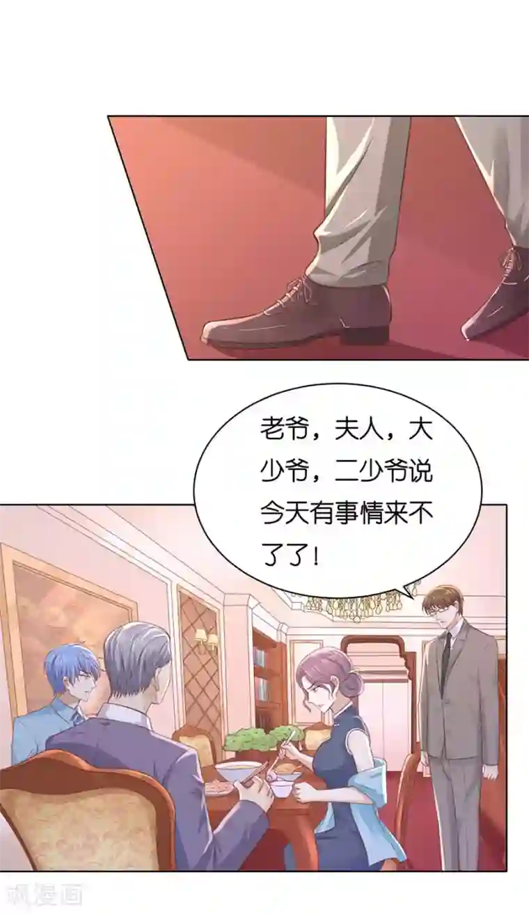 烈爱知夏第248话 错过