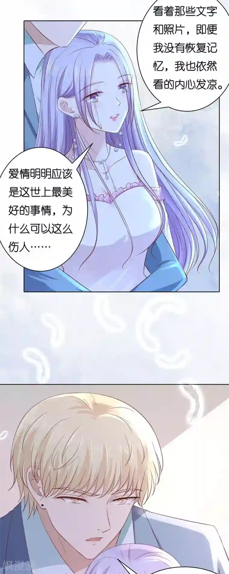 烈爱知夏第248话 错过