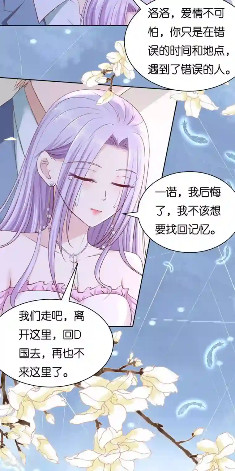 烈爱知夏第248话 错过