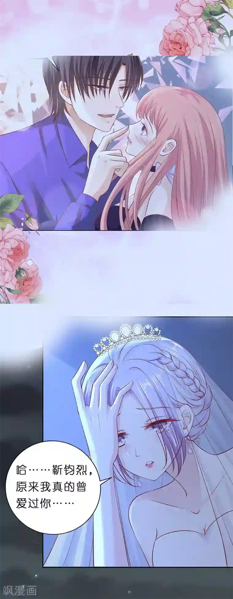 烈爱知夏第257话 陌生男人