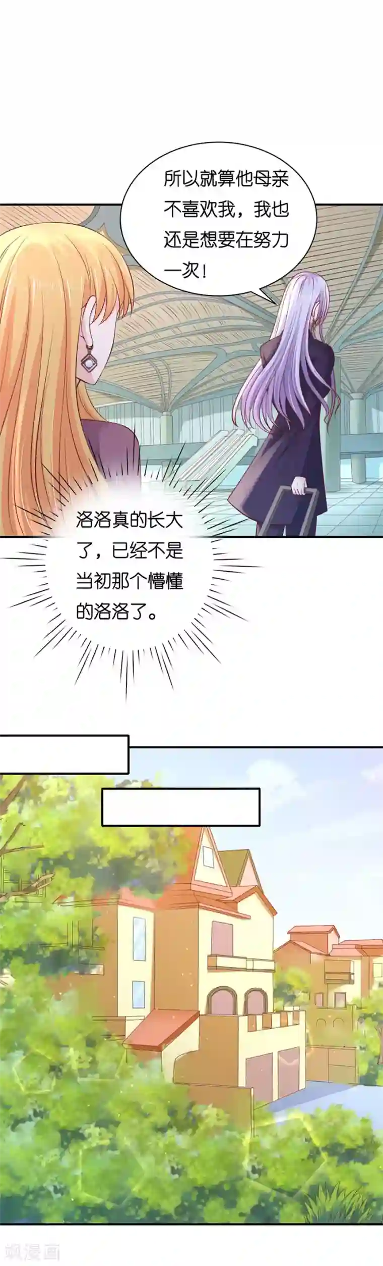 烈爱知夏第268话 伴你左右