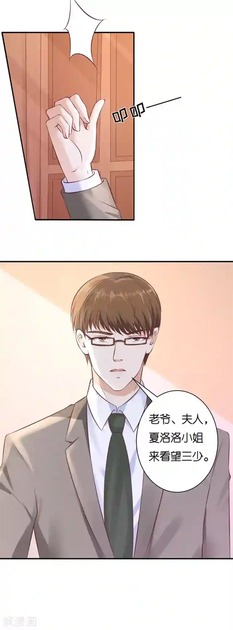 烈爱知夏第268话 伴你左右