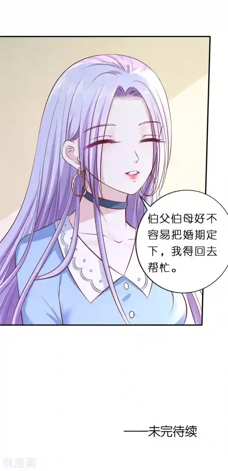 烈爱知夏第269话 爱的奇迹