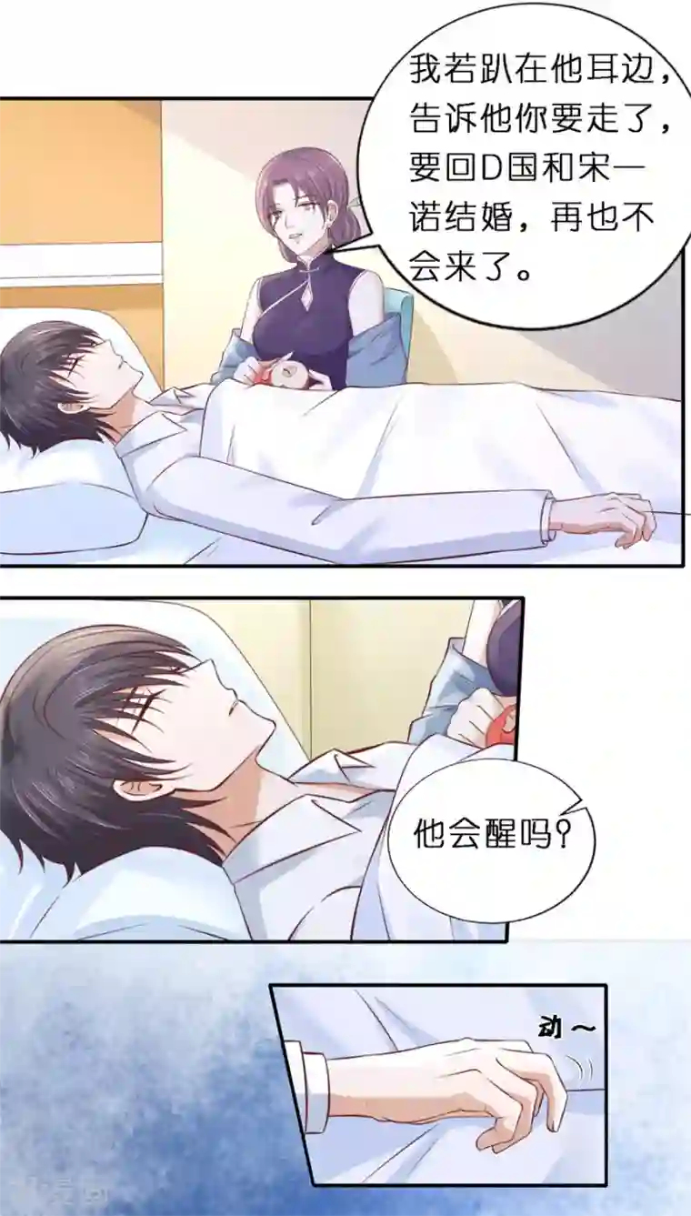 烈爱知夏第270话 婚礼