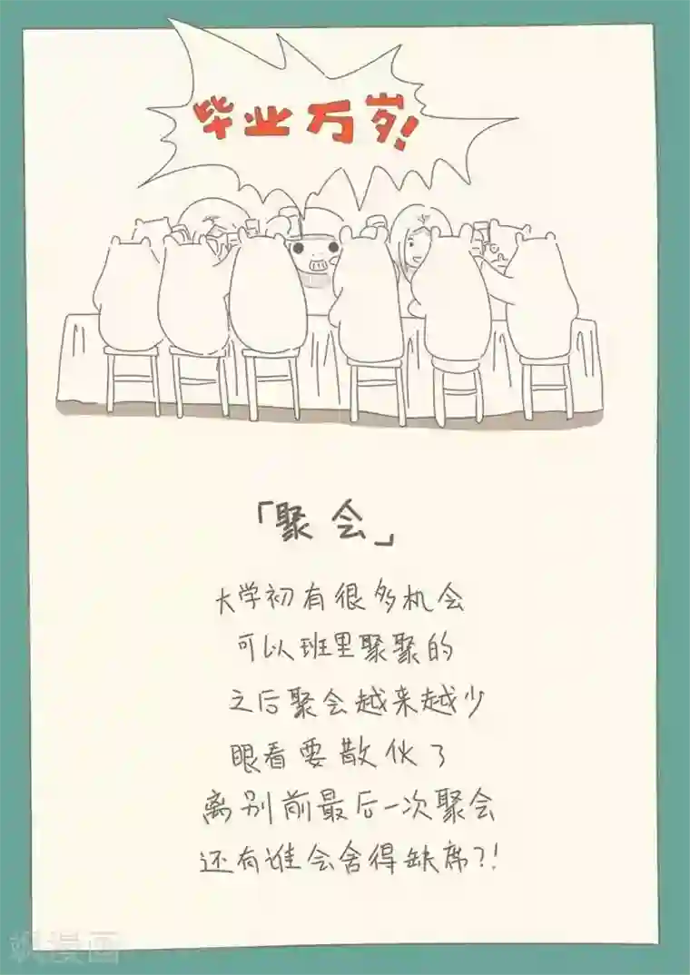 冬菇日志毕业季第11话 散伙饭