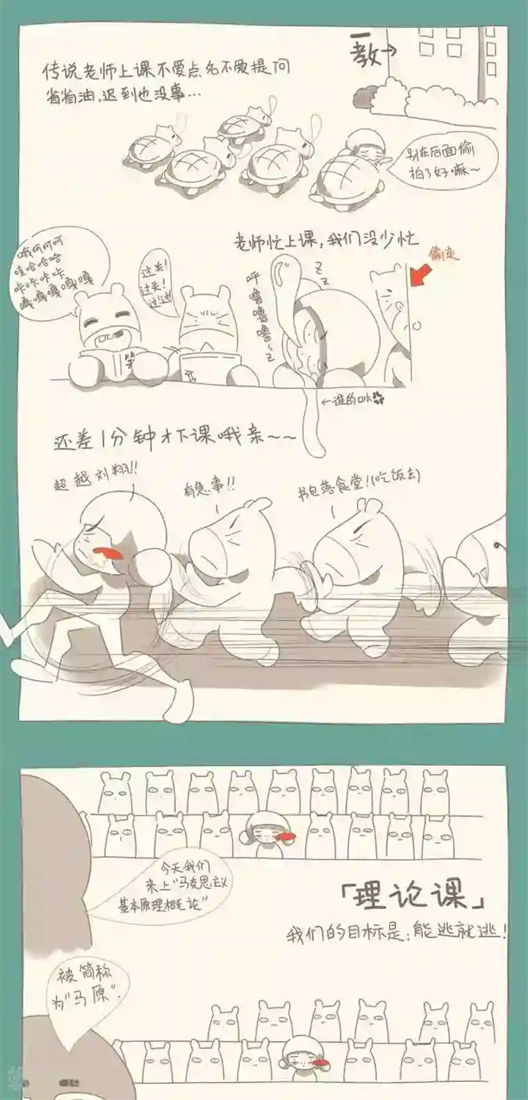 冬菇日志毕业季第12话 上课