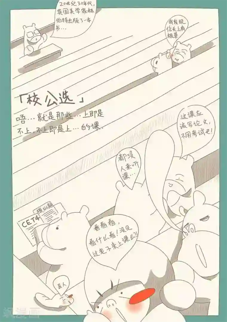 冬菇日志毕业季第13话 上课状况