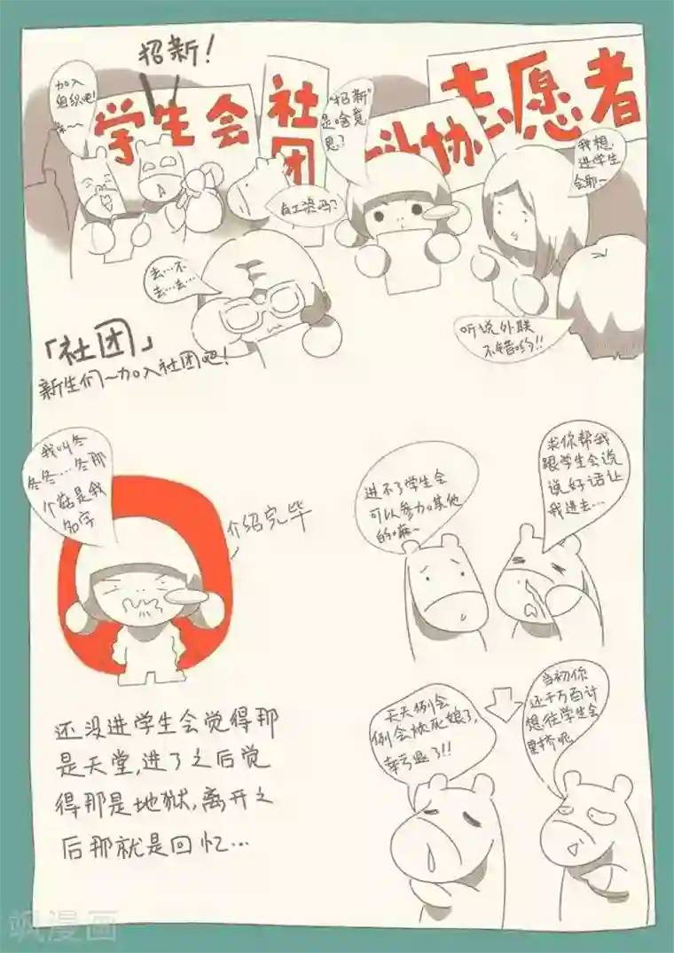 冬菇日志毕业季第21话 学生会