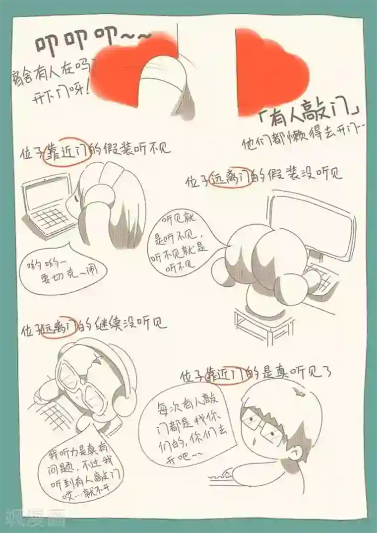 冬菇日志毕业季第22话 有人敲门