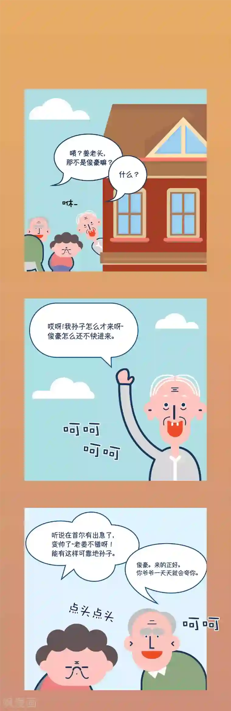 奇怪三人组第3话 还好我有支持我的家人…