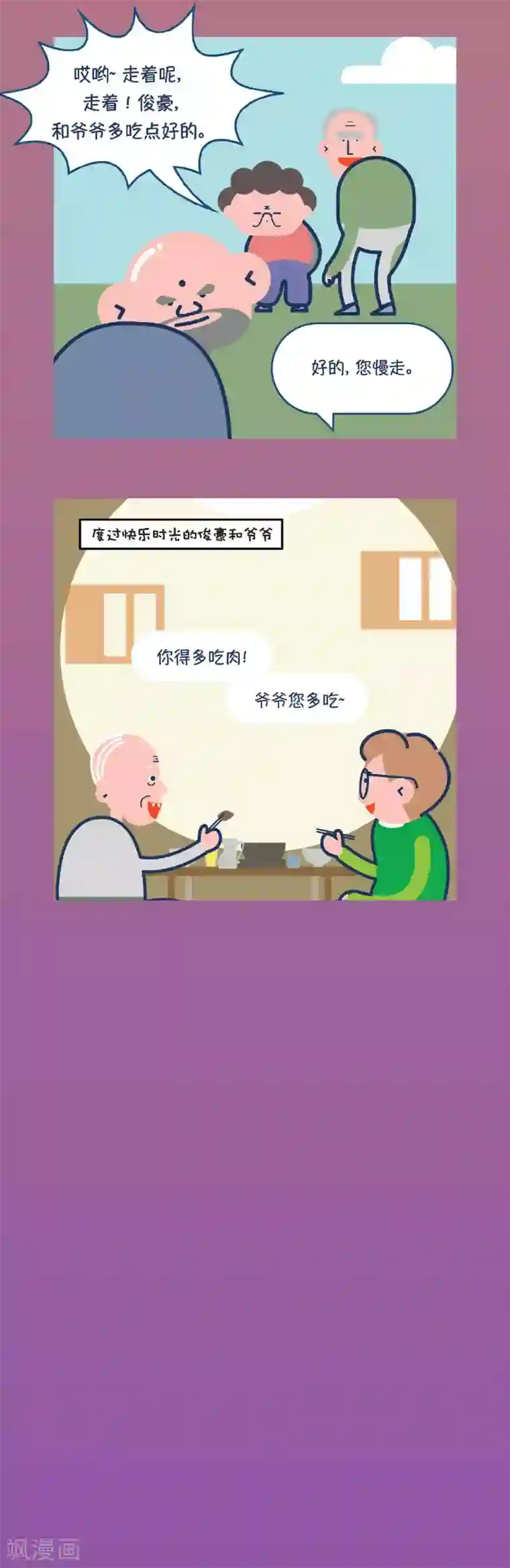 奇怪三人组第3话 还好我有支持我的家人…