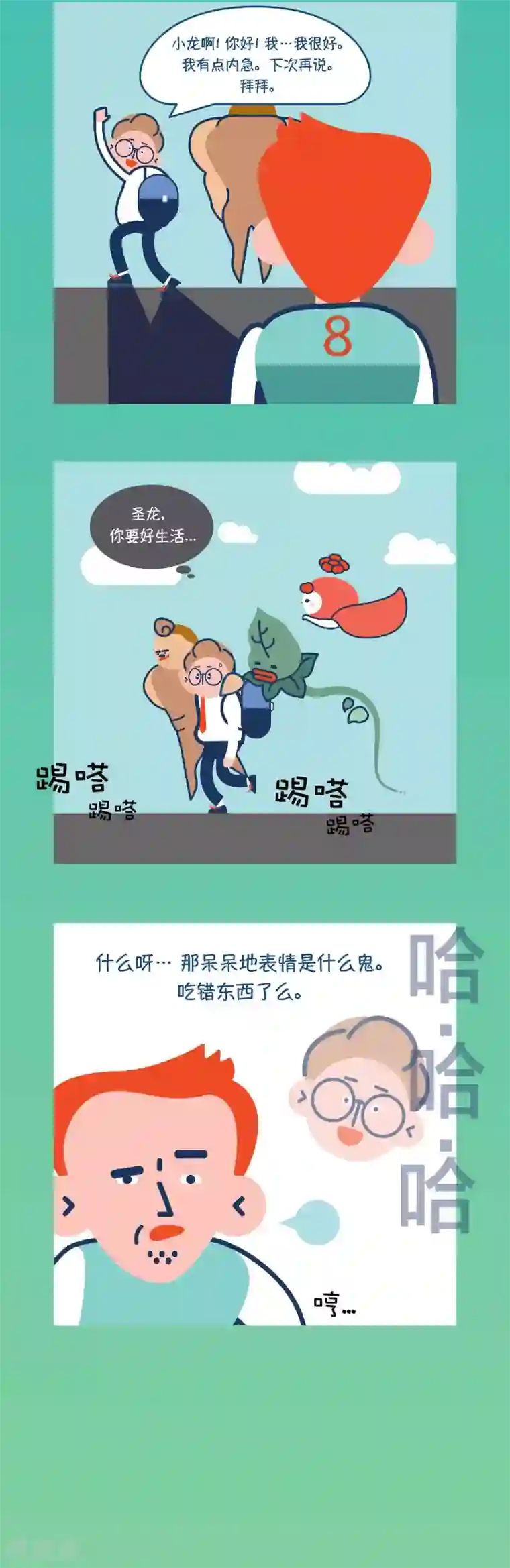 奇怪三人组第4话 你说能看到我们？人类？